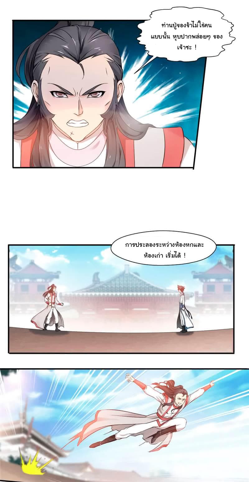 Nine Sun God King ราชันย์เทพเก้าสุริยัน page 11