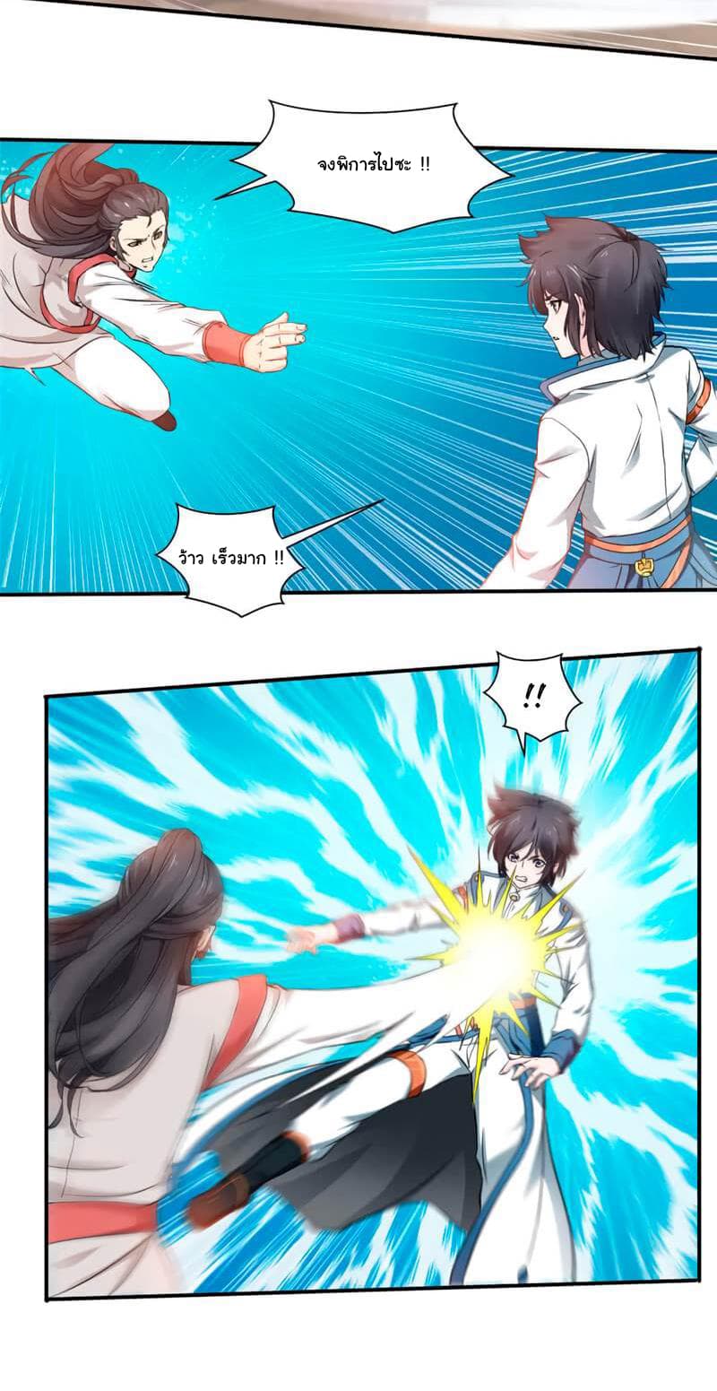 Nine Sun God King ราชันย์เทพเก้าสุริยัน page 12