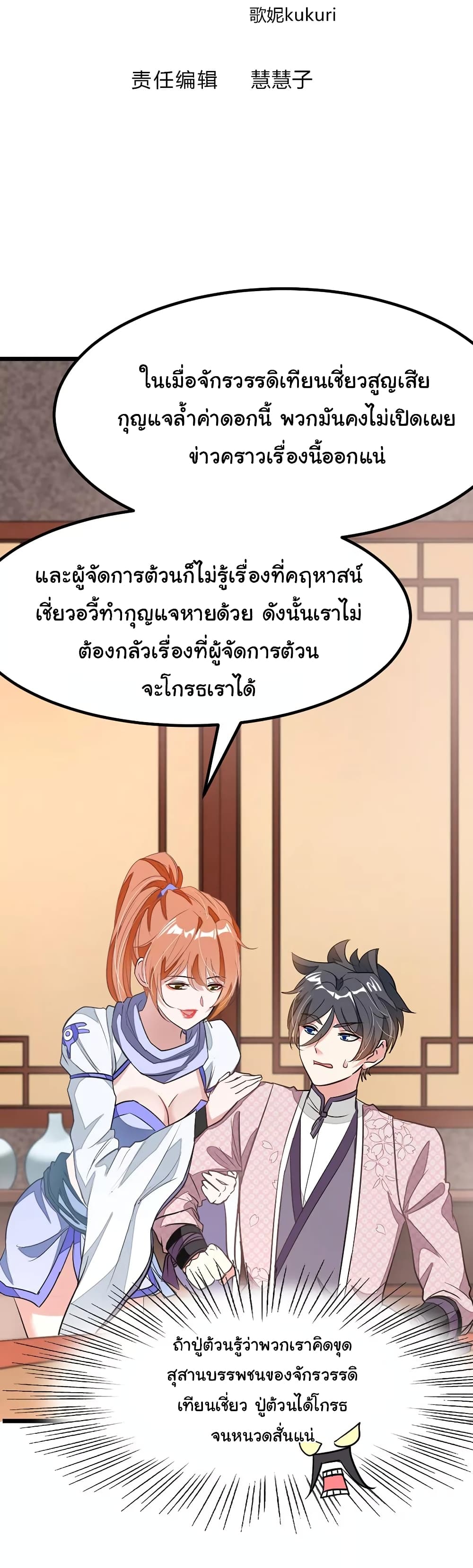 Nine Sun God King ราชันย์เทพเก้าสุริยัน page 3