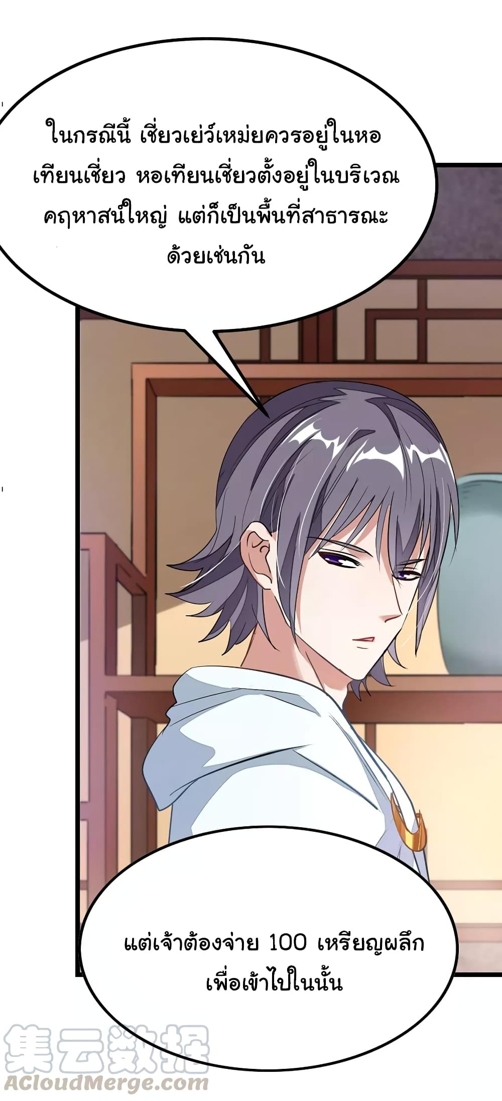 Nine Sun God King ราชันย์เทพเก้าสุริยัน page 4