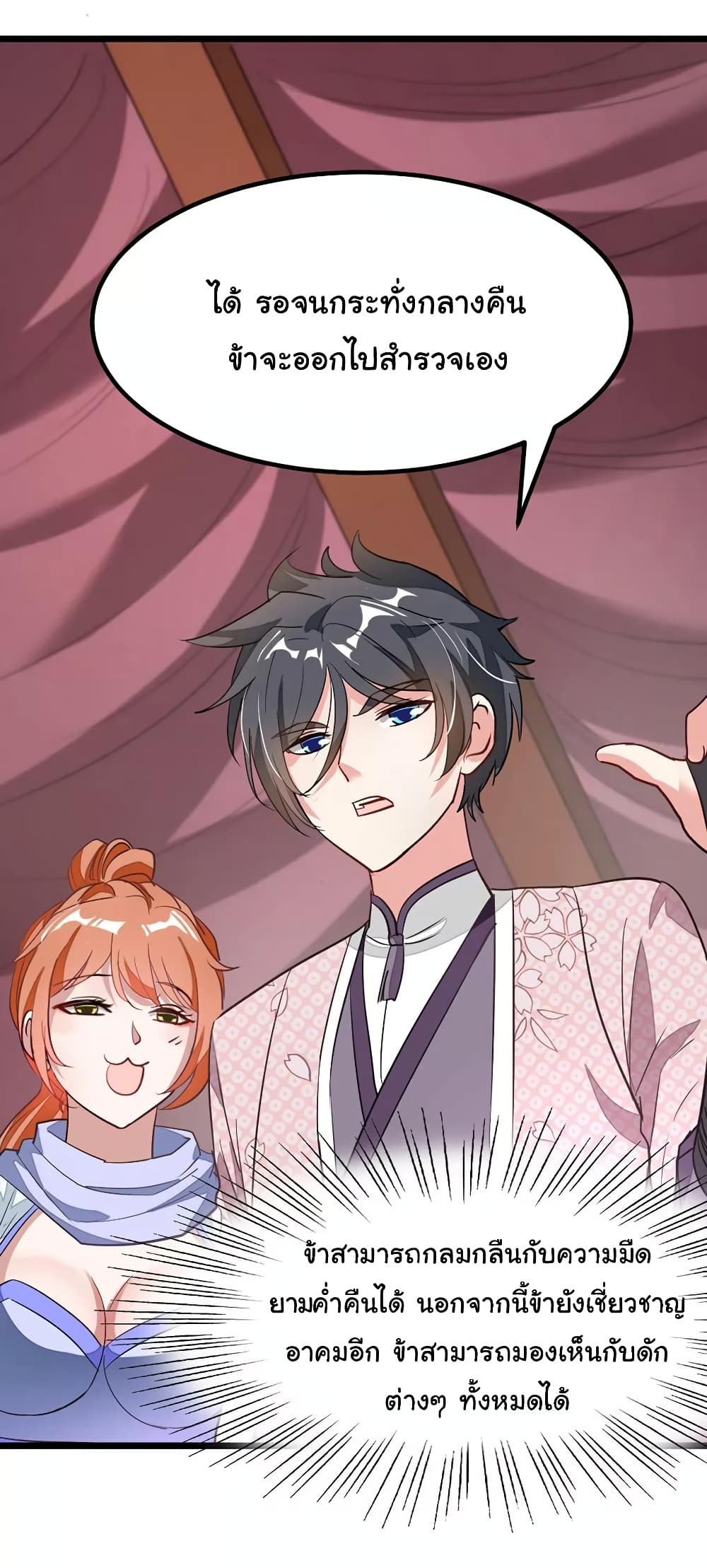 Nine Sun God King ราชันย์เทพเก้าสุริยัน page 5