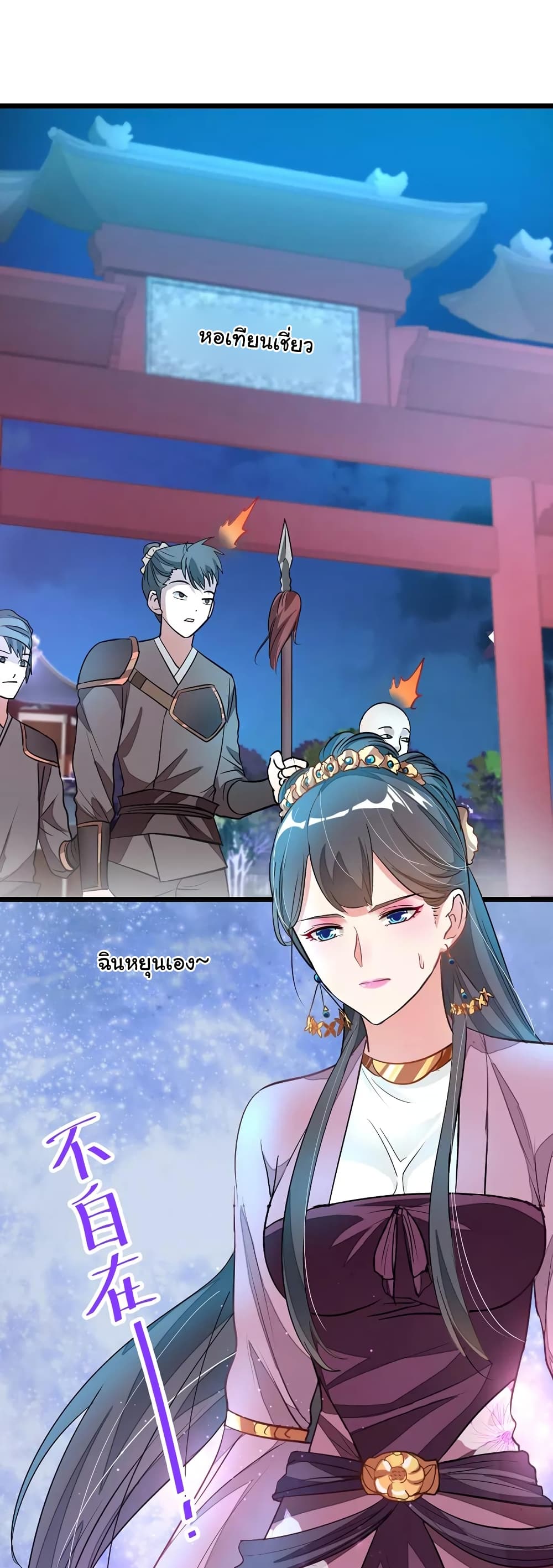 Nine Sun God King ราชันย์เทพเก้าสุริยัน page 8