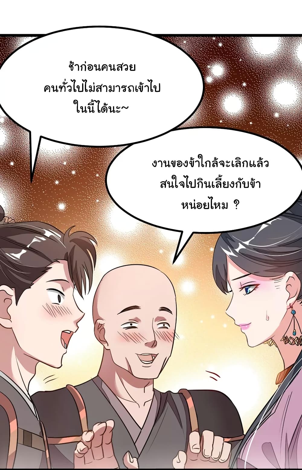 Nine Sun God King ราชันย์เทพเก้าสุริยัน page 10