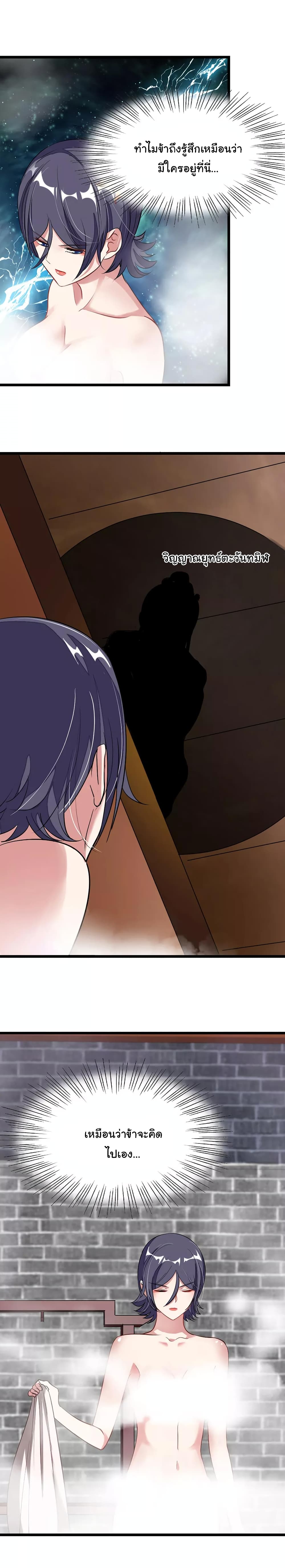 Nine Sun God King ราชันย์เทพเก้าสุริยัน page 5