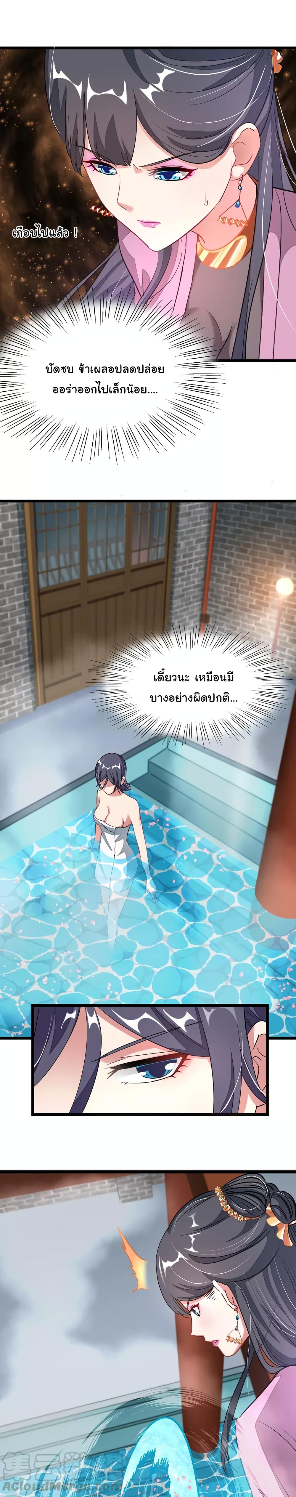 Nine Sun God King ราชันย์เทพเก้าสุริยัน page 6