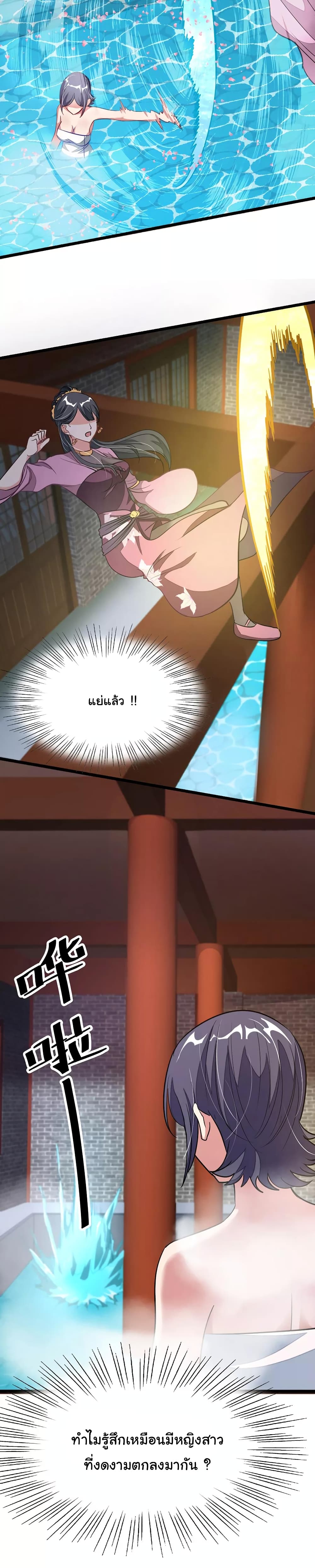 Nine Sun God King ราชันย์เทพเก้าสุริยัน page 7