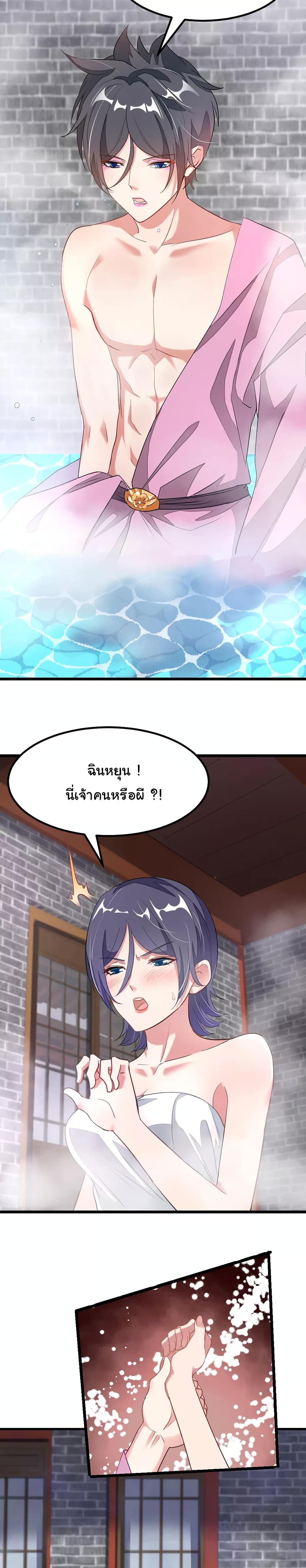 Nine Sun God King ราชันย์เทพเก้าสุริยัน page 9