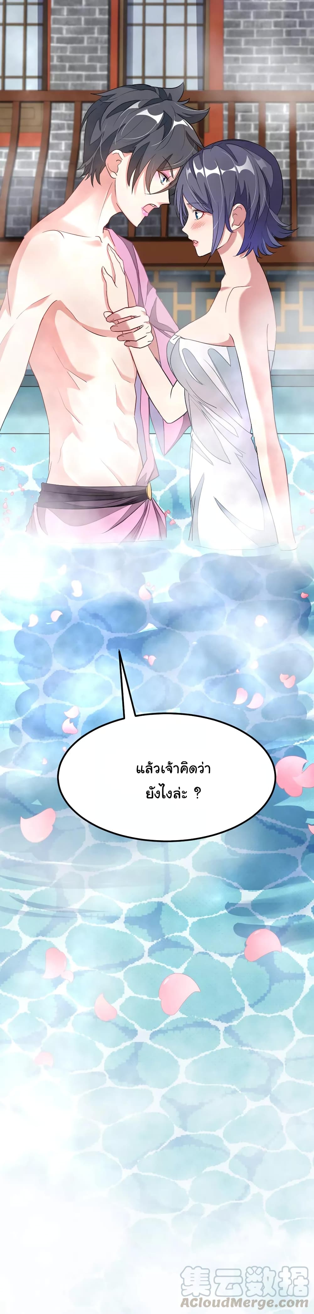 Nine Sun God King ราชันย์เทพเก้าสุริยัน page 10