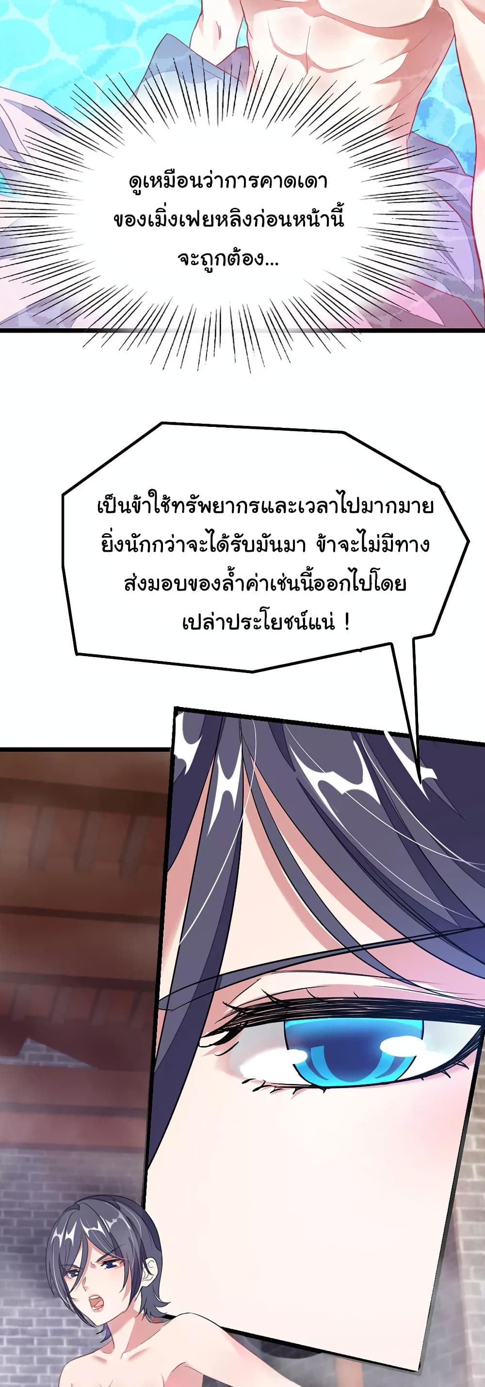 Nine Sun God King ราชันย์เทพเก้าสุริยัน page 5