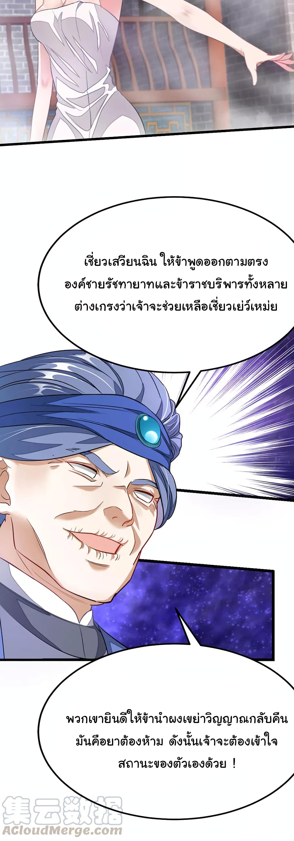 Nine Sun God King ราชันย์เทพเก้าสุริยัน page 6