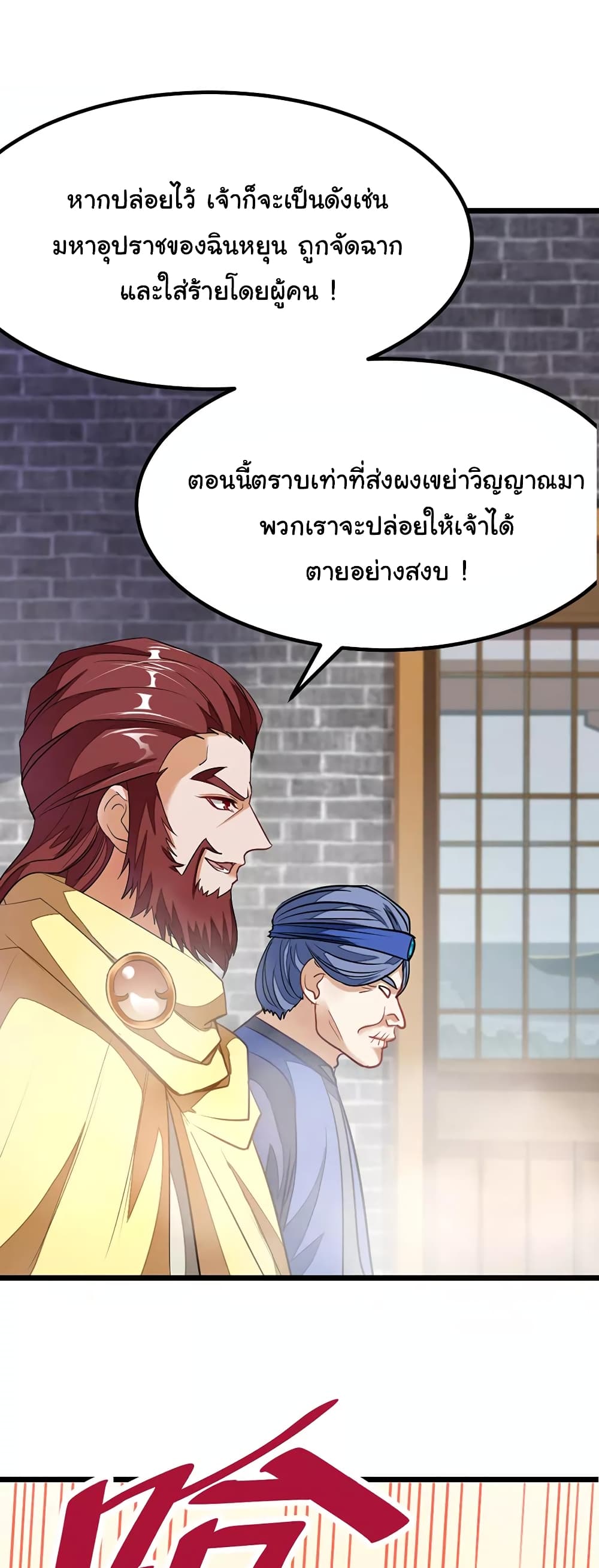 Nine Sun God King ราชันย์เทพเก้าสุริยัน page 7
