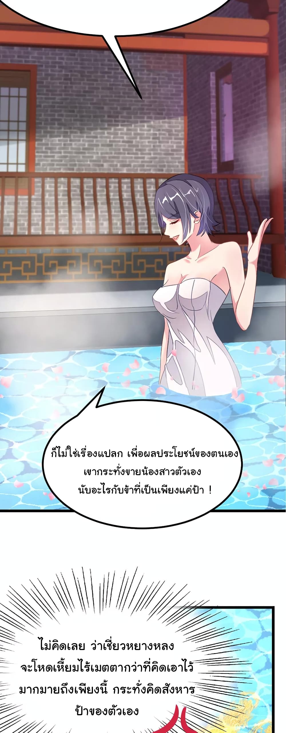 Nine Sun God King ราชันย์เทพเก้าสุริยัน page 9