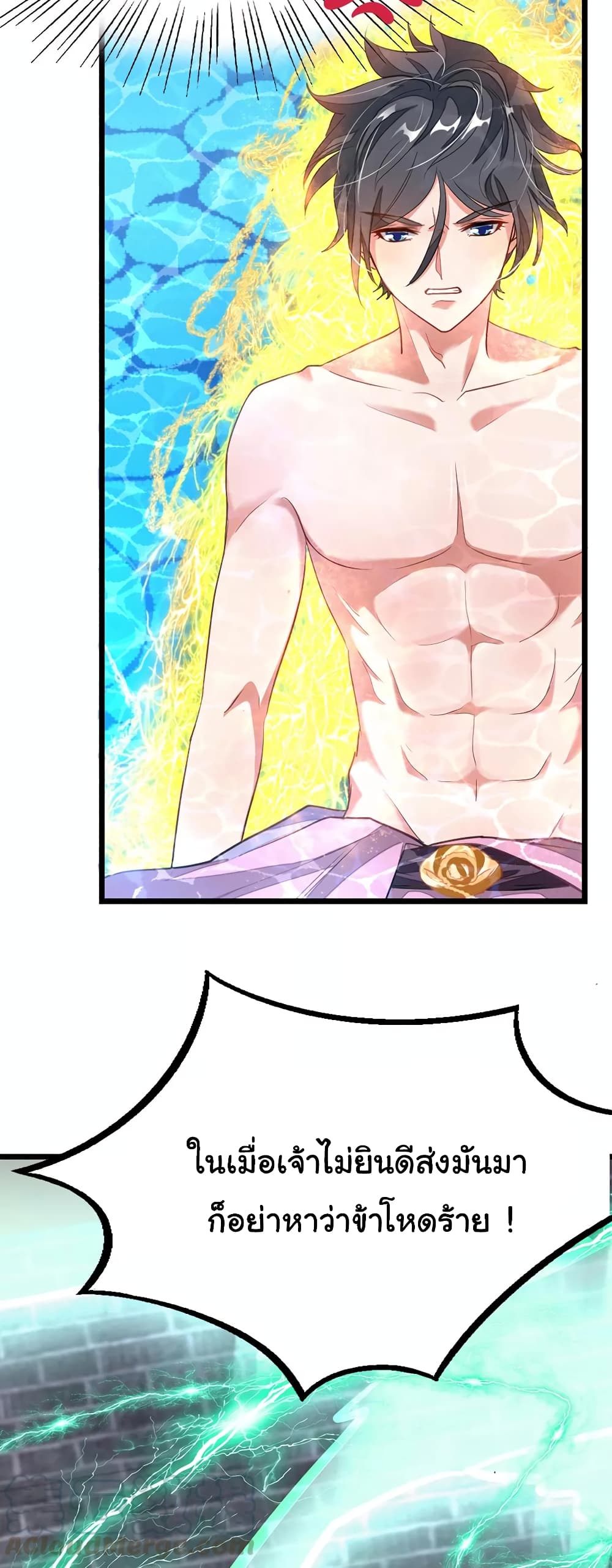 Nine Sun God King ราชันย์เทพเก้าสุริยัน page 10