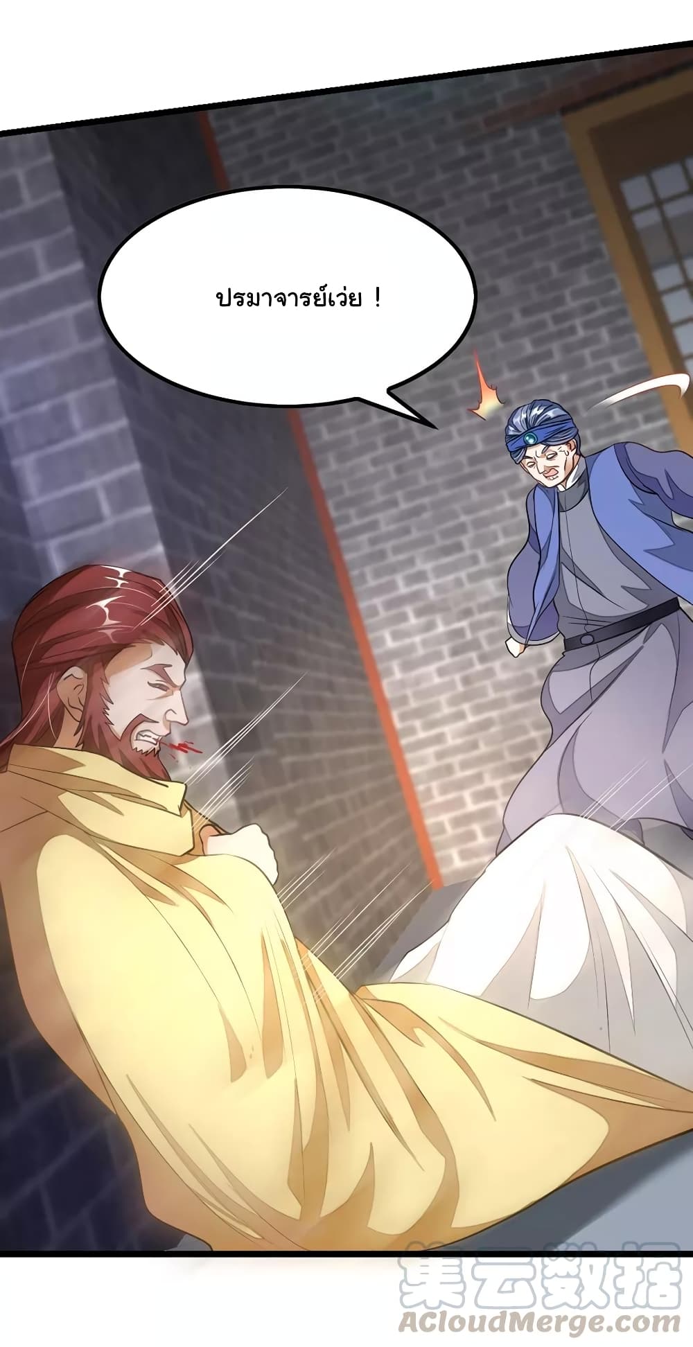 Nine Sun God King ราชันย์เทพเก้าสุริยัน page 6