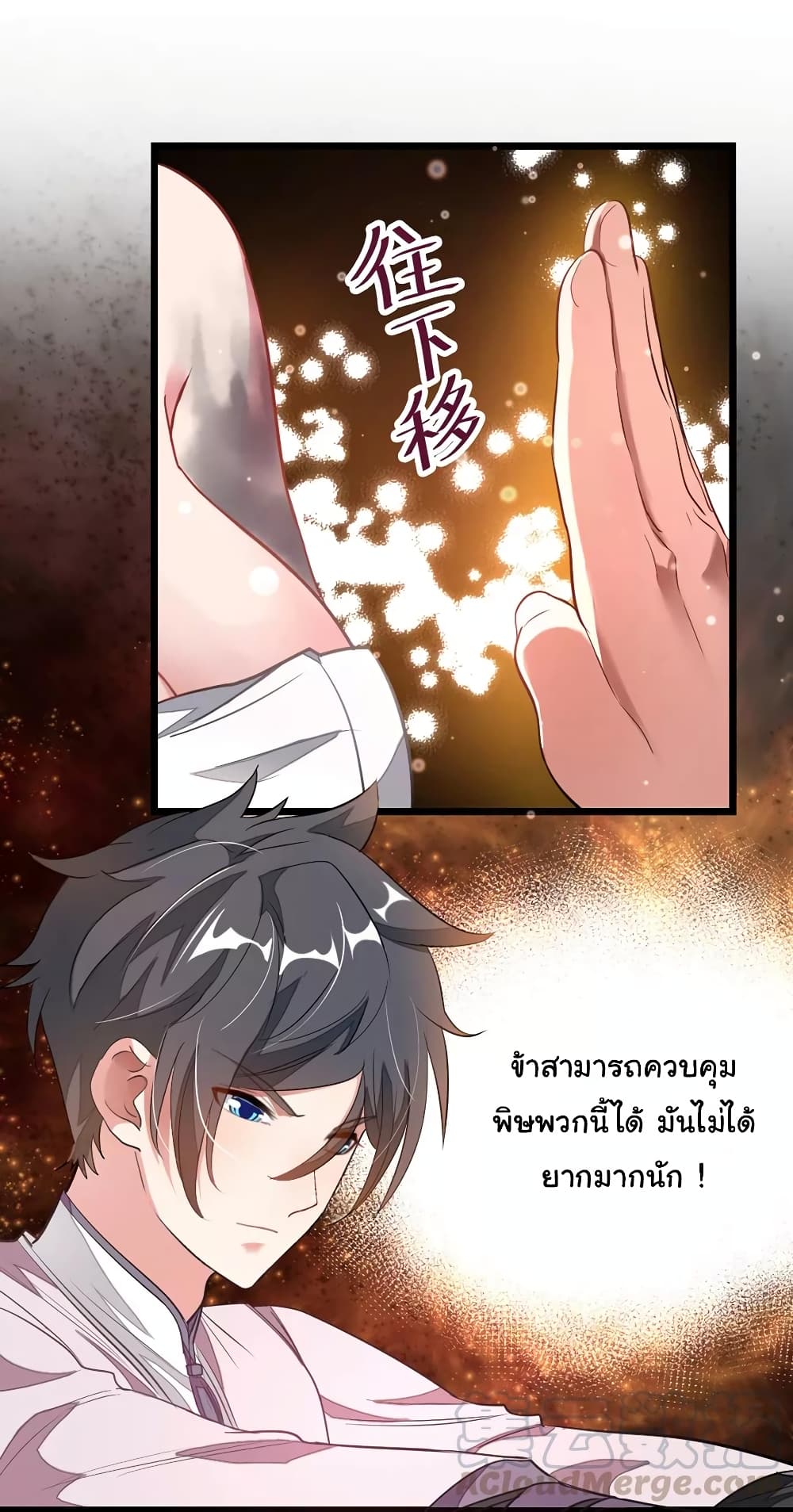 Nine Sun God King ราชันย์เทพเก้าสุริยัน page 4