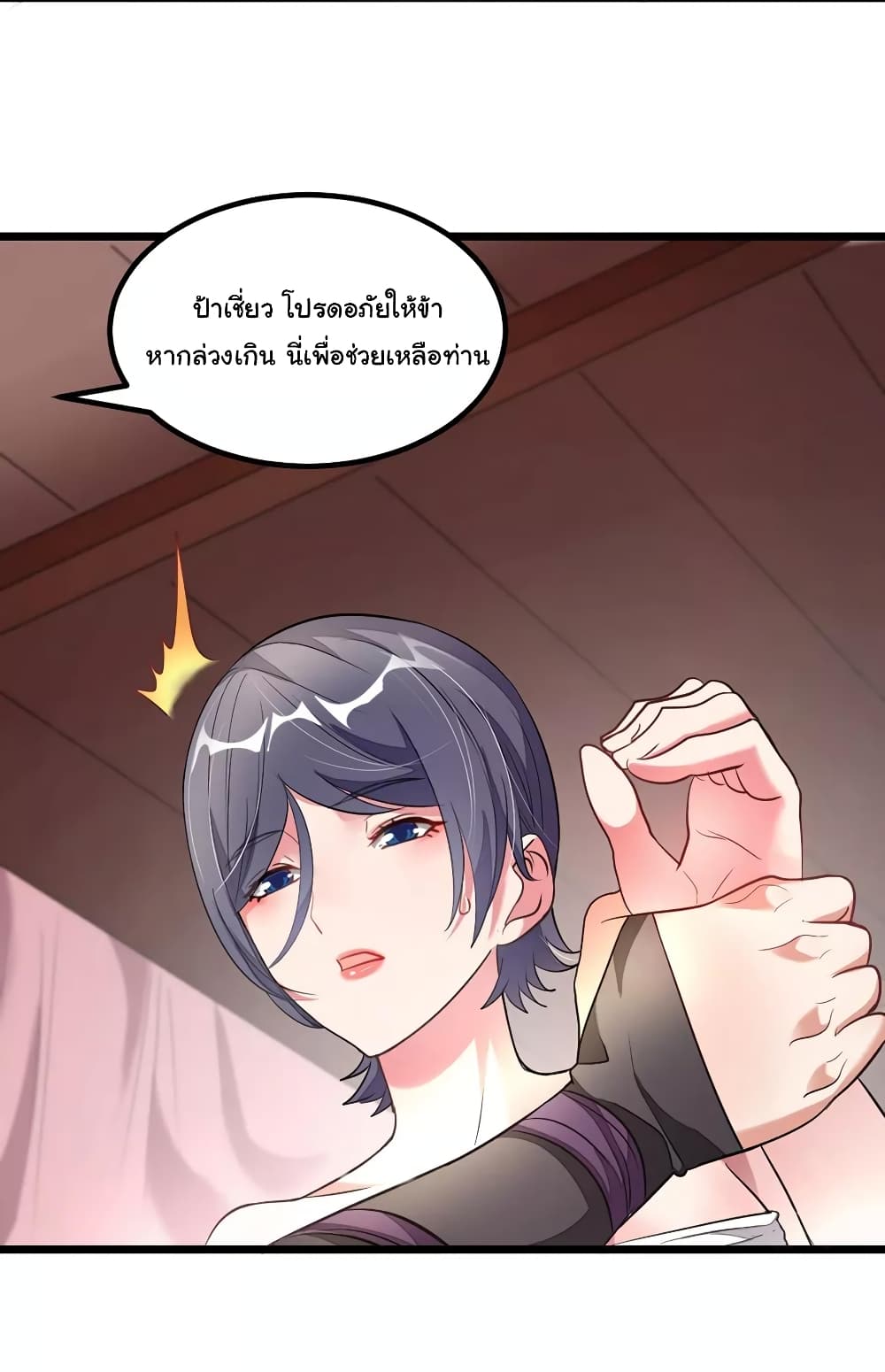 Nine Sun God King ราชันย์เทพเก้าสุริยัน page 5