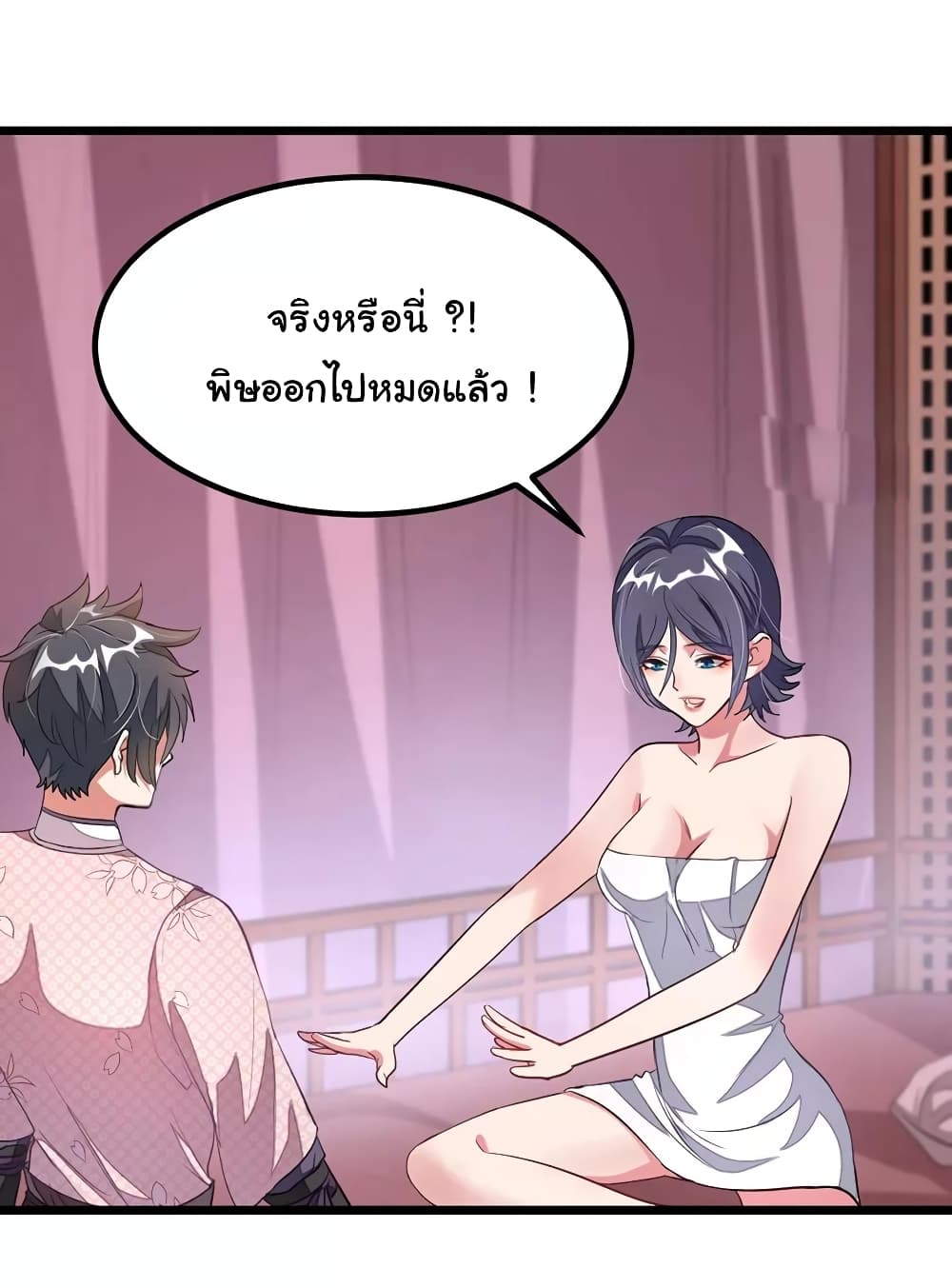 Nine Sun God King ราชันย์เทพเก้าสุริยัน page 9