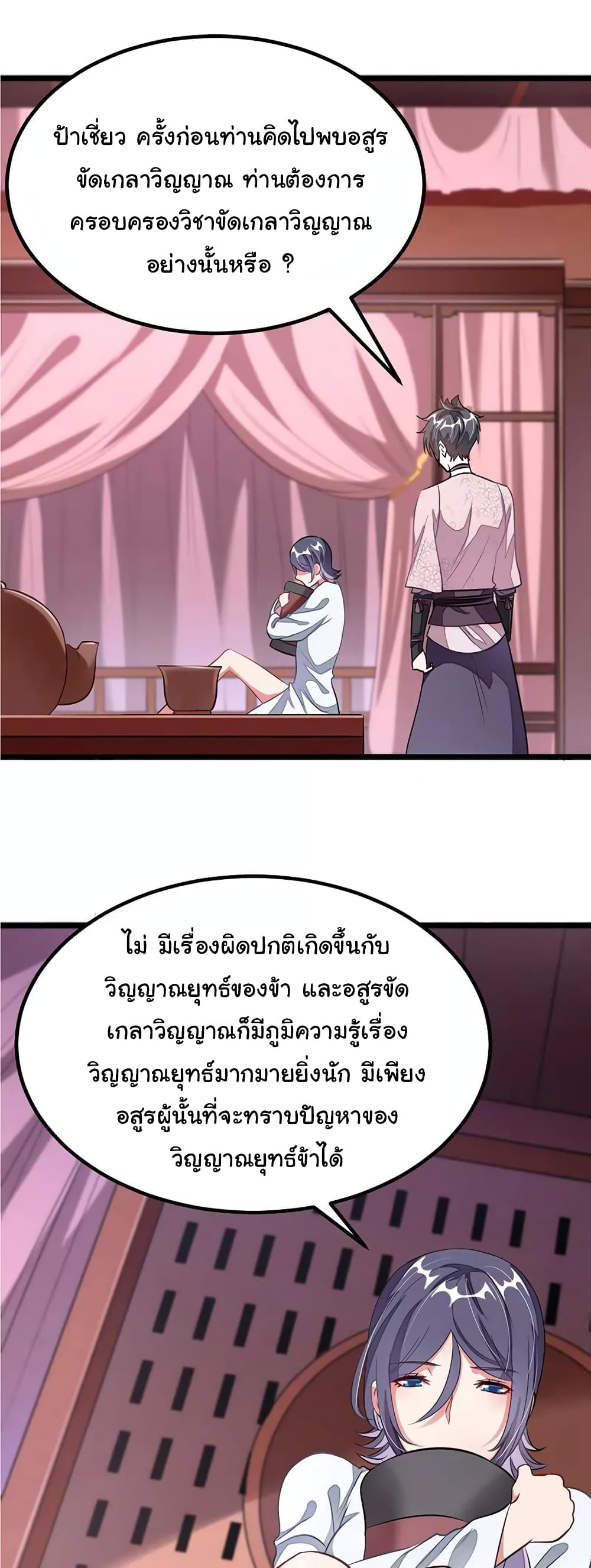 Nine Sun God King ราชันย์เทพเก้าสุริยัน page 3