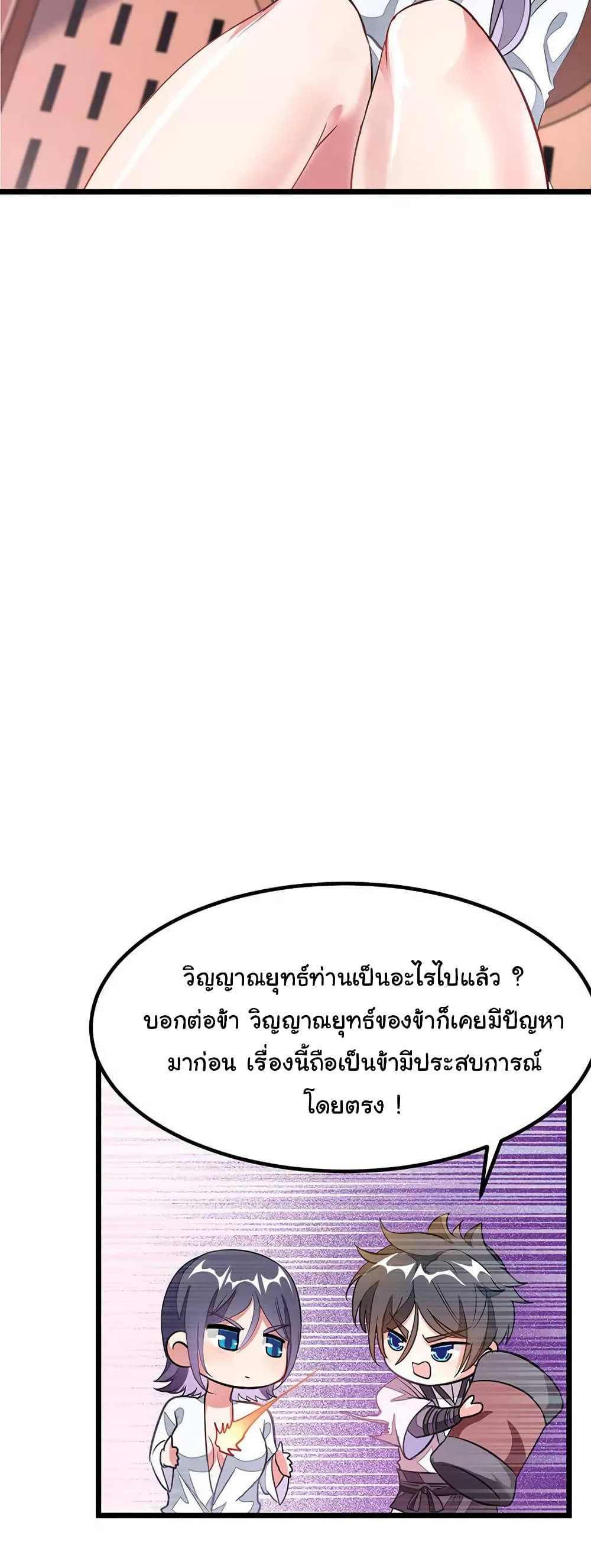 Nine Sun God King ราชันย์เทพเก้าสุริยัน page 4