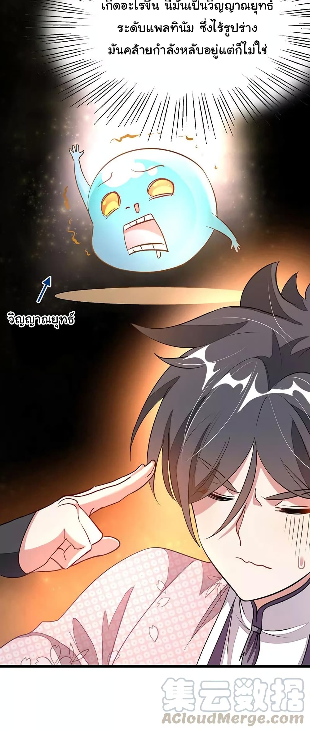 Nine Sun God King ราชันย์เทพเก้าสุริยัน page 6
