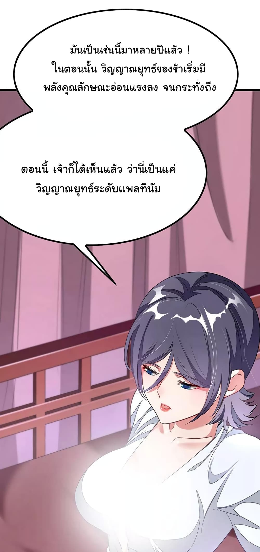 Nine Sun God King ราชันย์เทพเก้าสุริยัน page 7