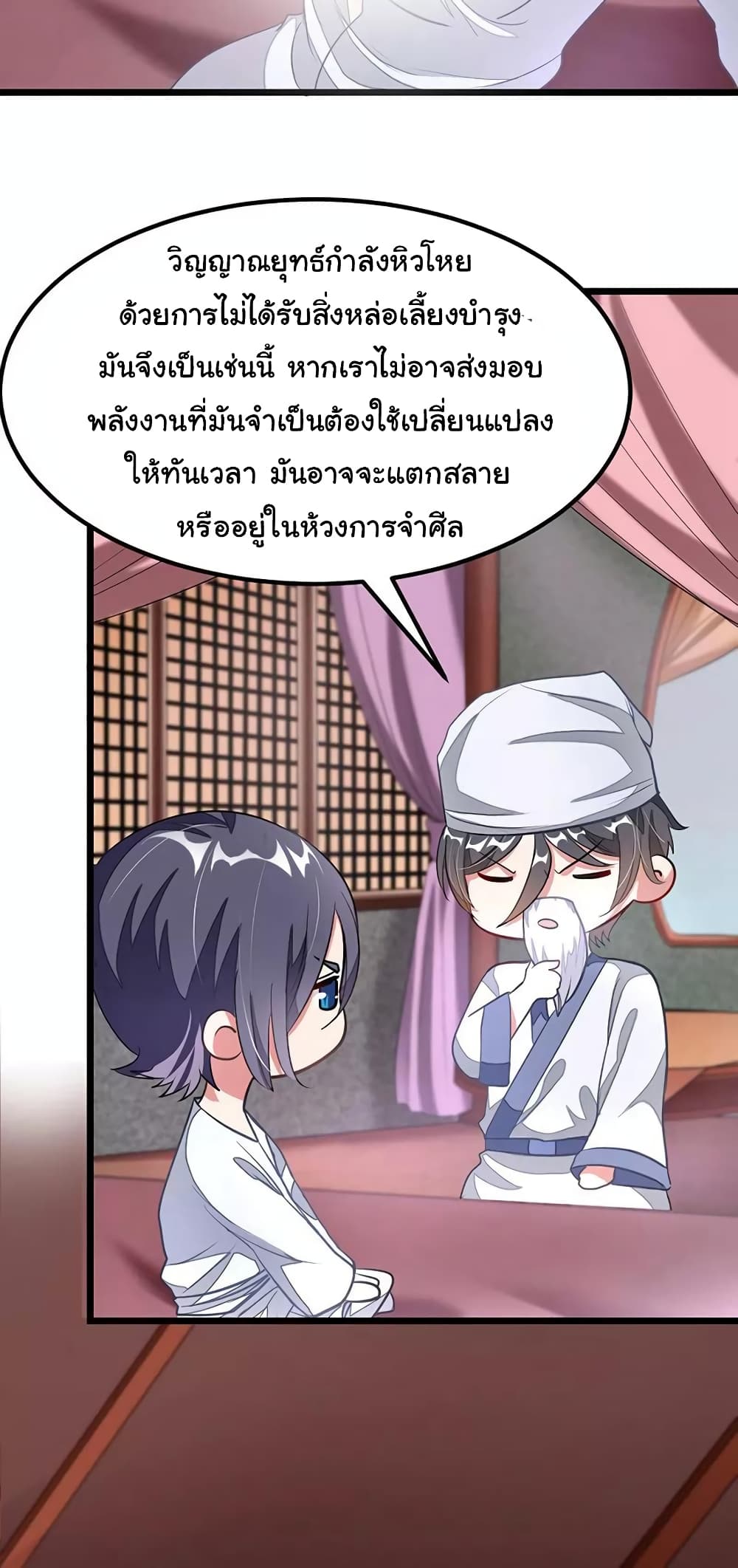 Nine Sun God King ราชันย์เทพเก้าสุริยัน page 8
