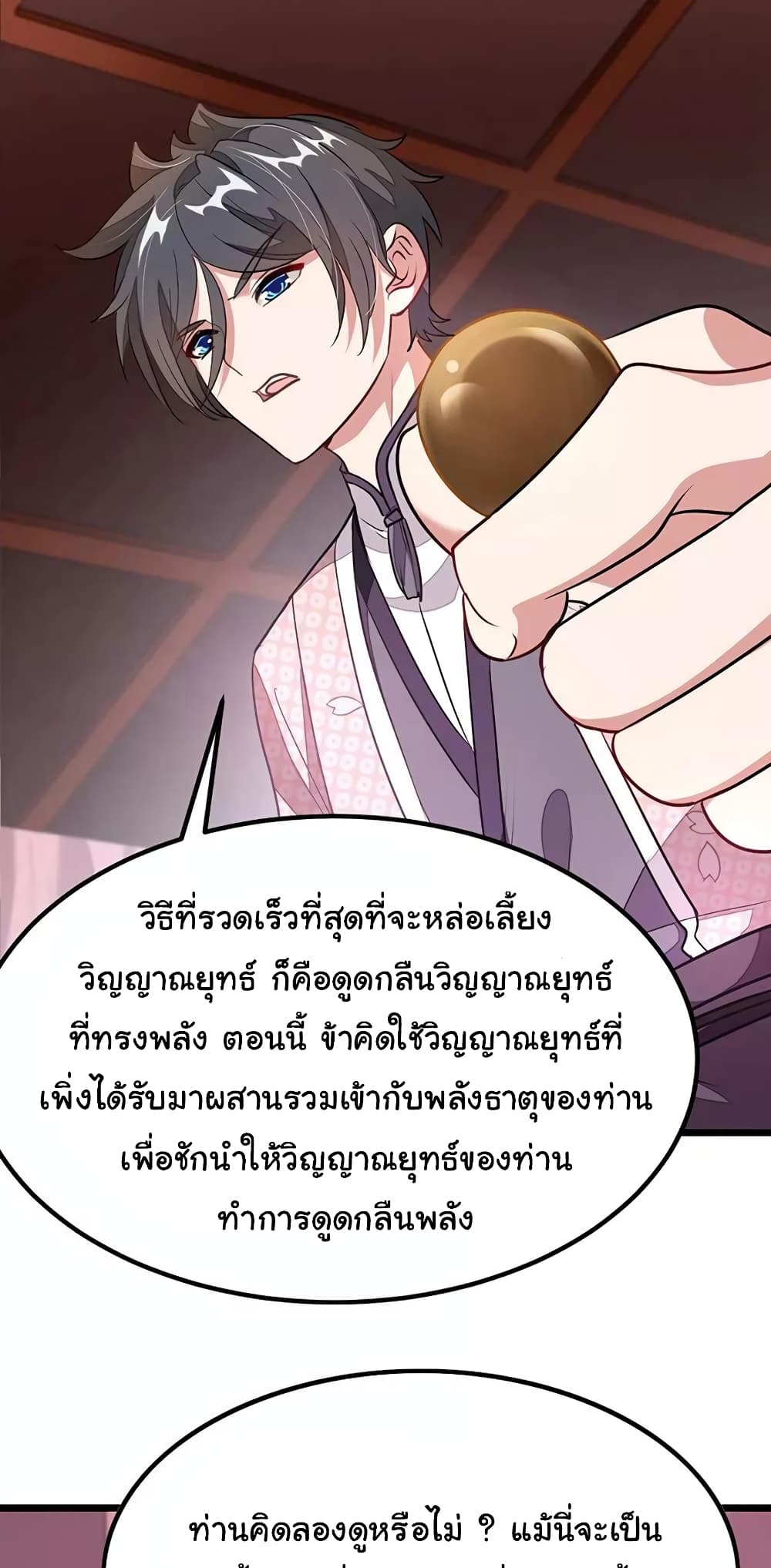 Nine Sun God King ราชันย์เทพเก้าสุริยัน page 9