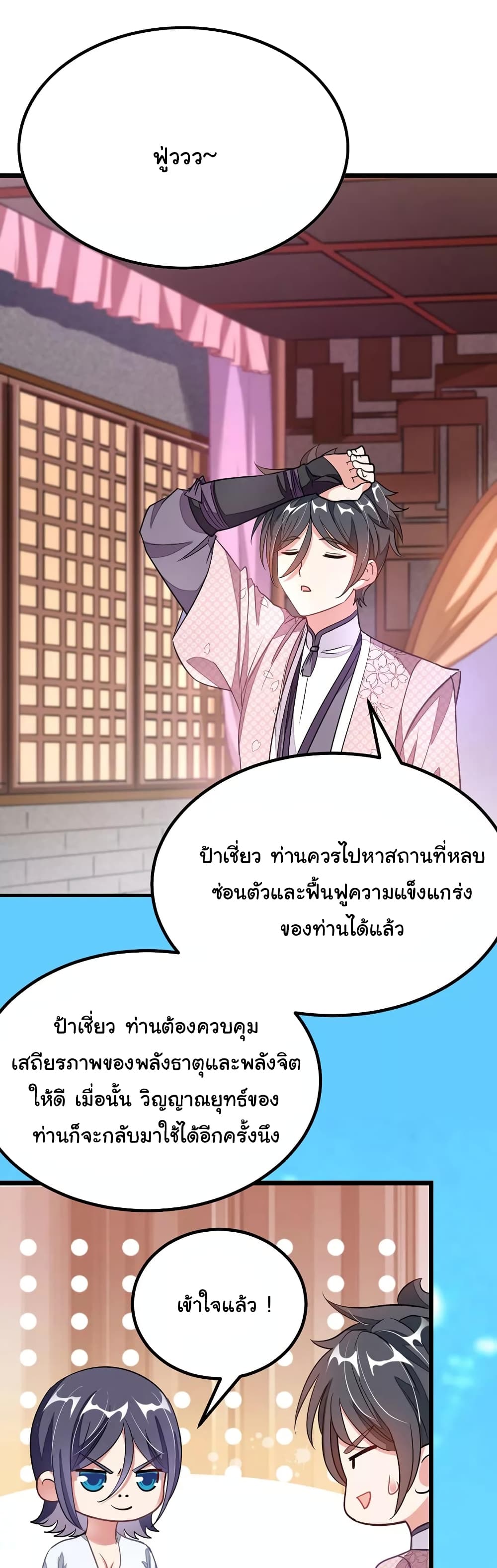 Nine Sun God King ราชันย์เทพเก้าสุริยัน page 3