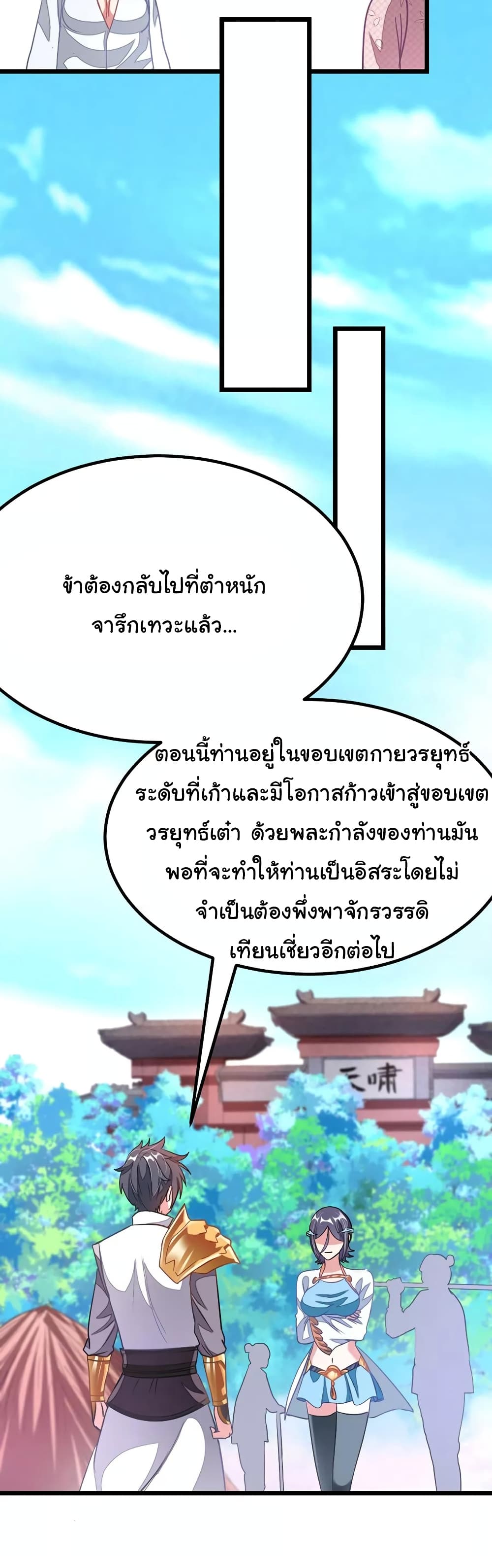Nine Sun God King ราชันย์เทพเก้าสุริยัน page 4