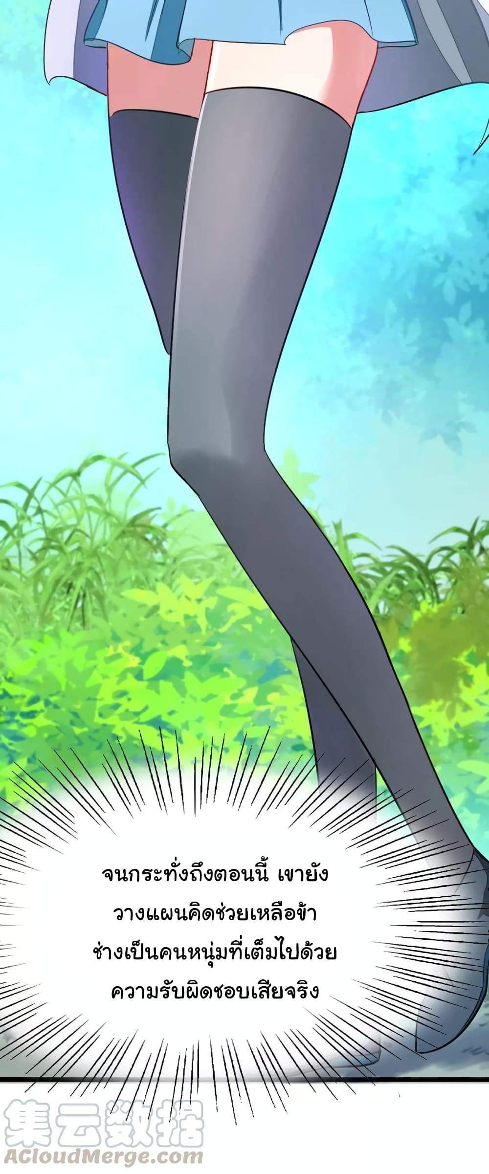 Nine Sun God King ราชันย์เทพเก้าสุริยัน page 6