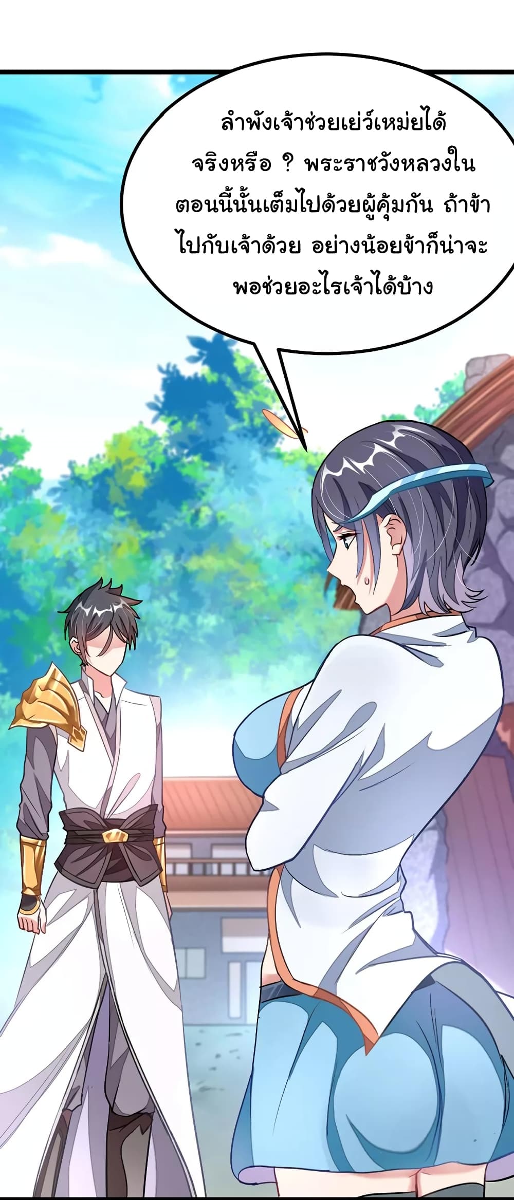 Nine Sun God King ราชันย์เทพเก้าสุริยัน page 7