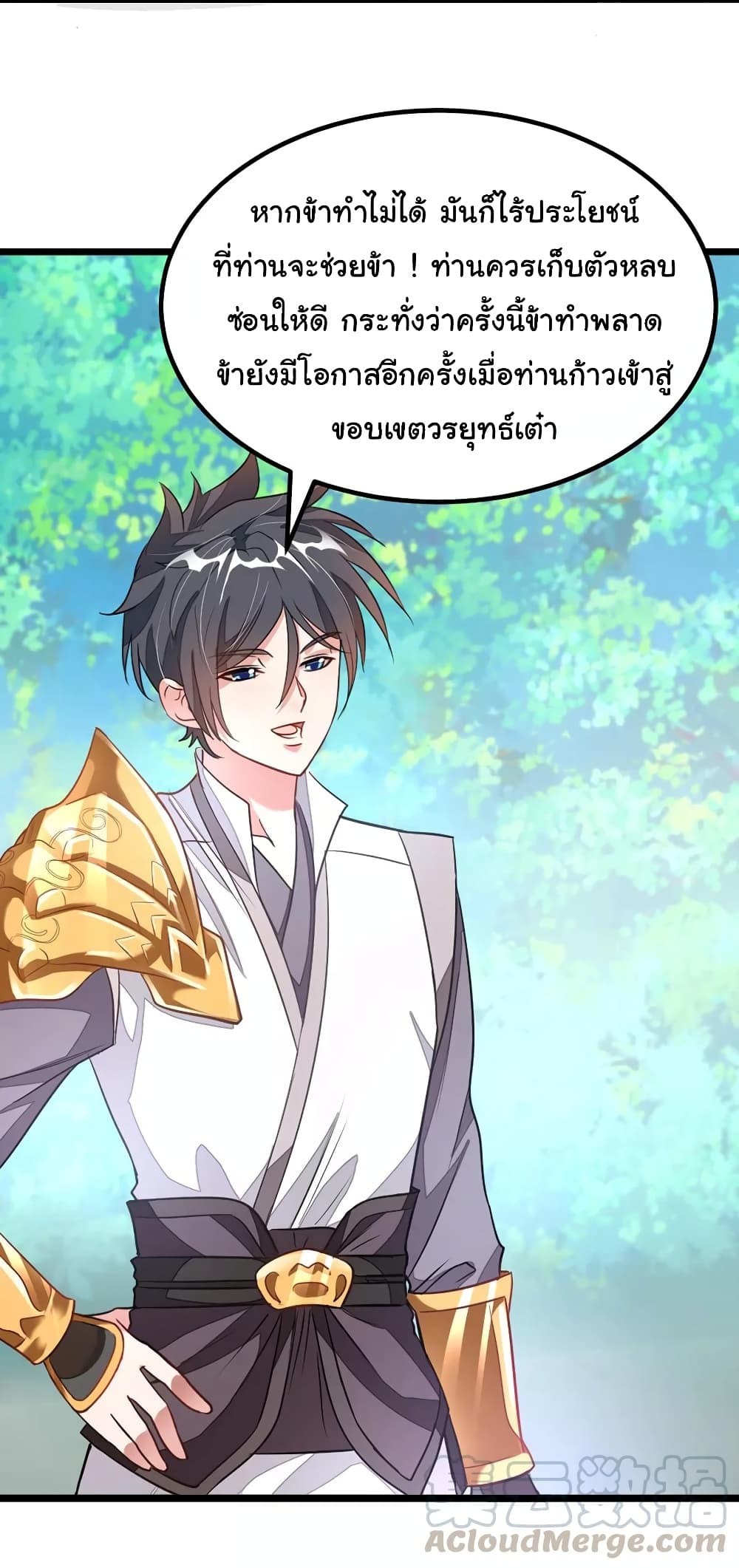 Nine Sun God King ราชันย์เทพเก้าสุริยัน page 8