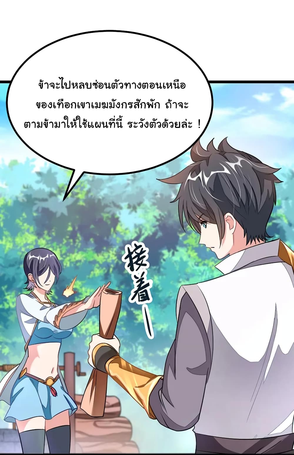 Nine Sun God King ราชันย์เทพเก้าสุริยัน page 9