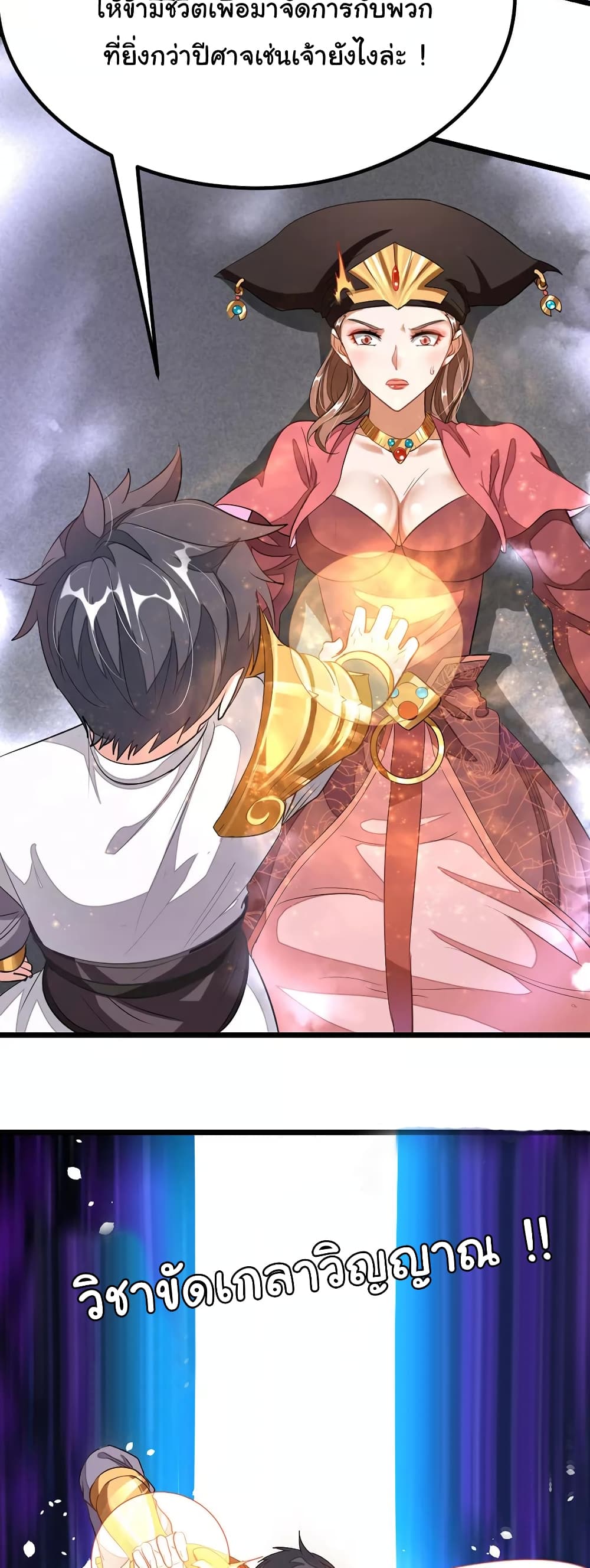 Nine Sun God King ราชันย์เทพเก้าสุริยัน page 4