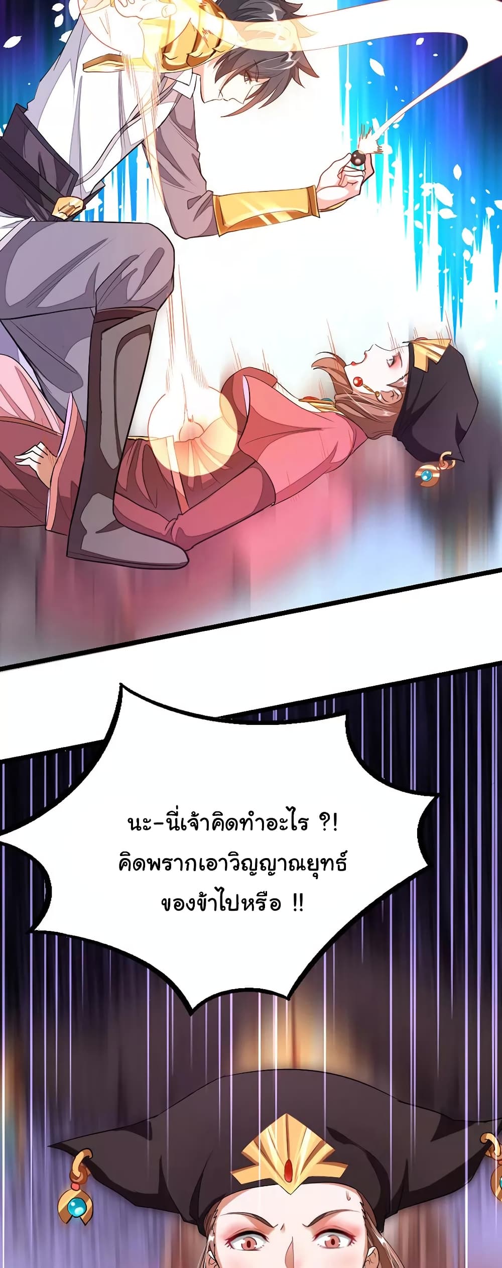 Nine Sun God King ราชันย์เทพเก้าสุริยัน page 5