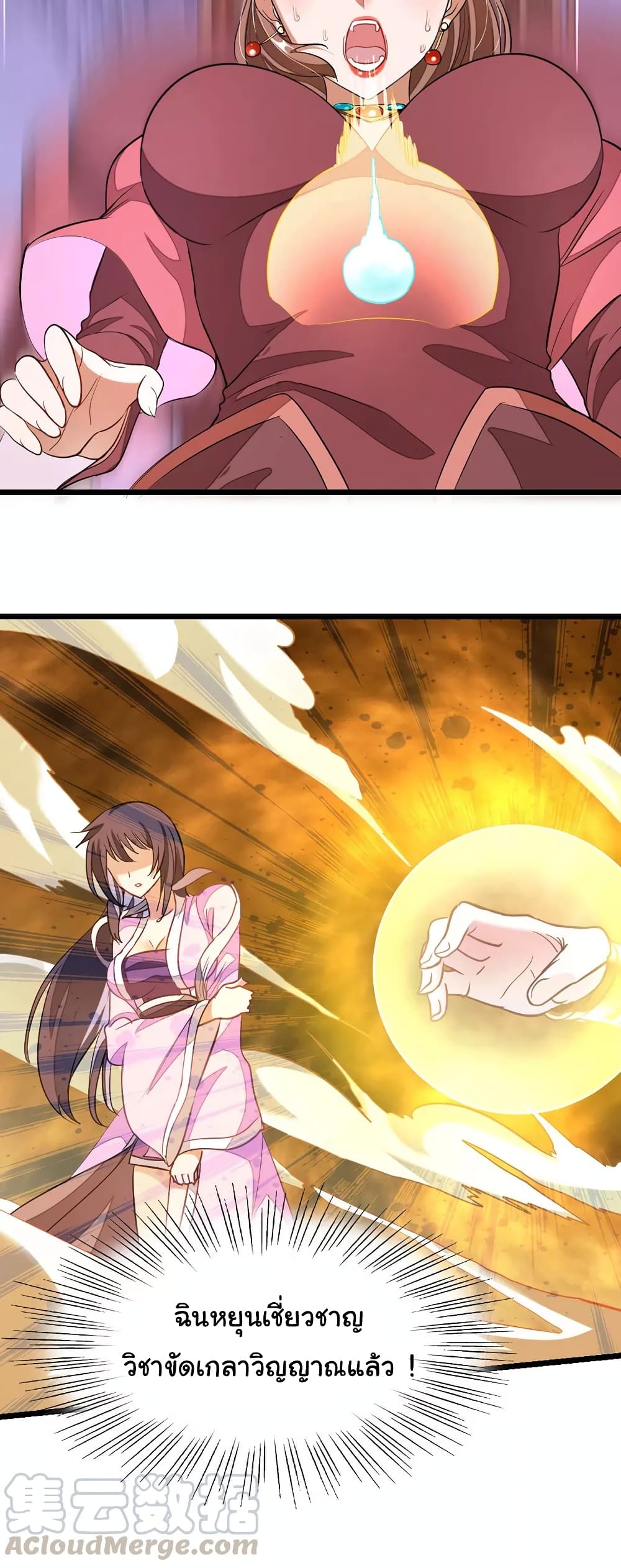 Nine Sun God King ราชันย์เทพเก้าสุริยัน page 6