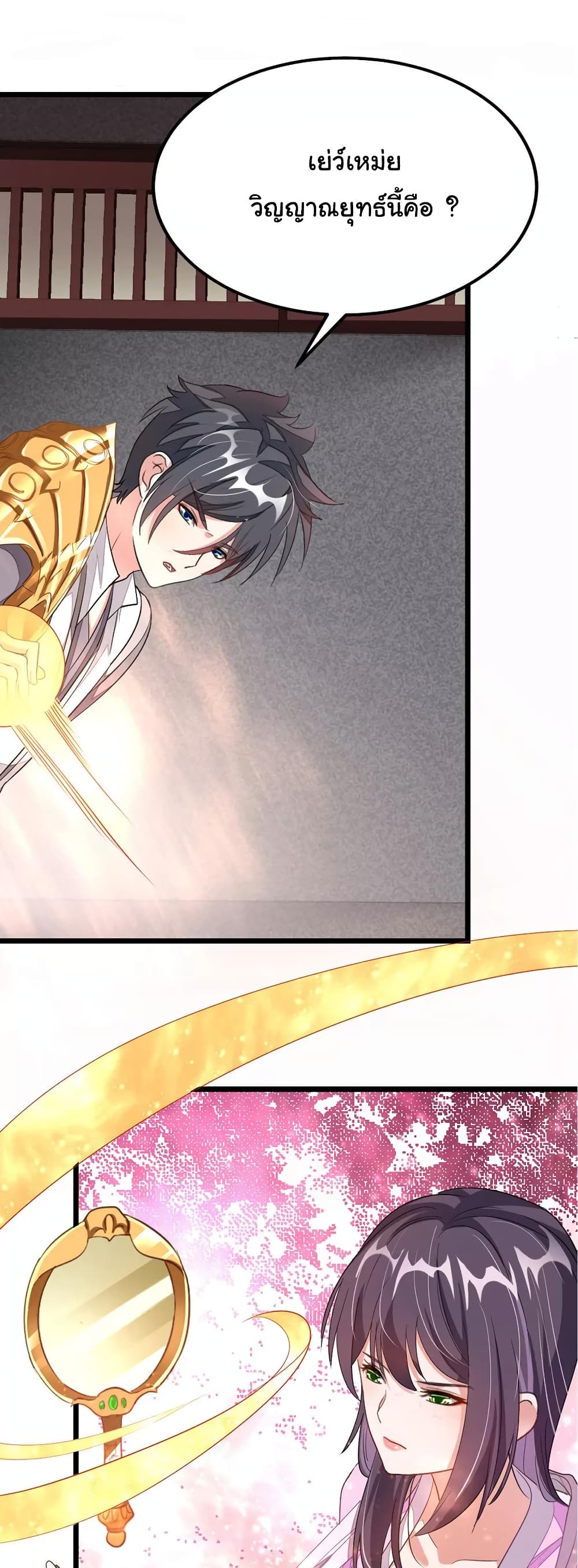 Nine Sun God King ราชันย์เทพเก้าสุริยัน page 7
