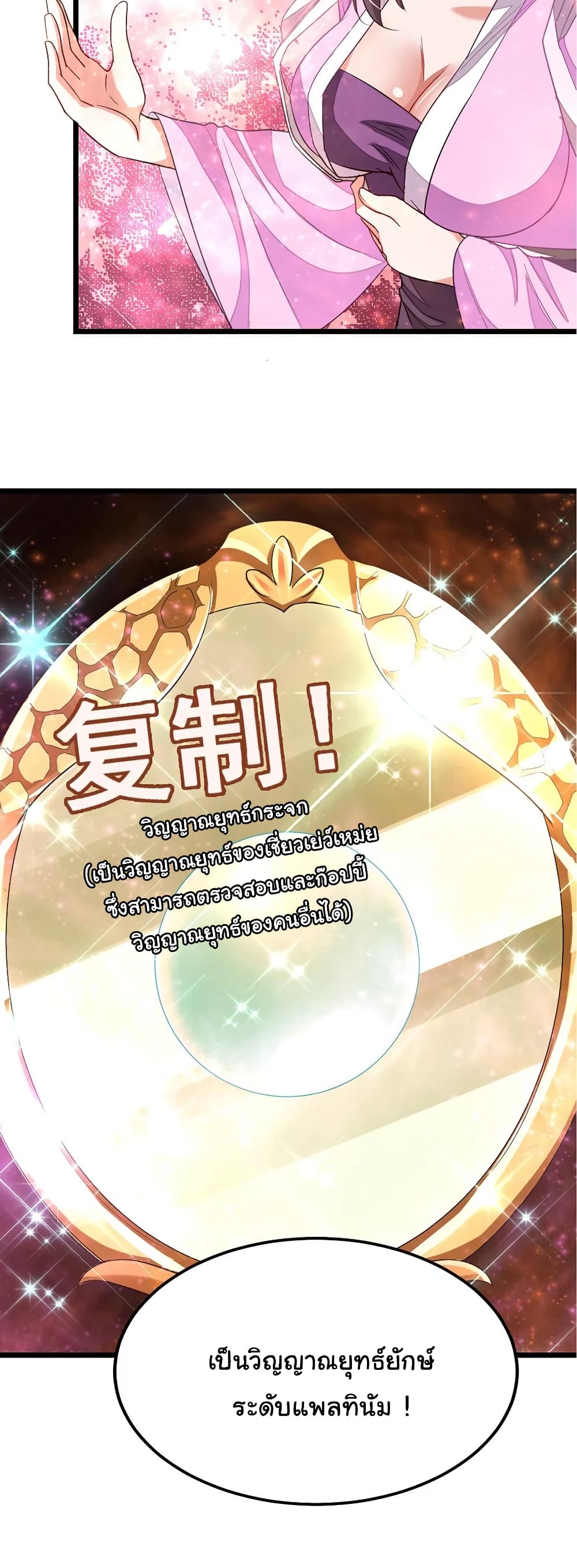 Nine Sun God King ราชันย์เทพเก้าสุริยัน page 8