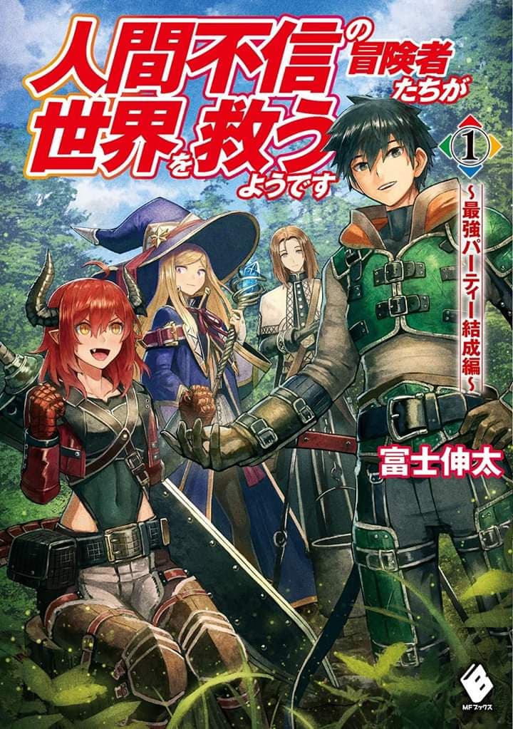 Ningen Fushin no Boukenshatachi ga Sekai o Sukuu Youdesu page 1