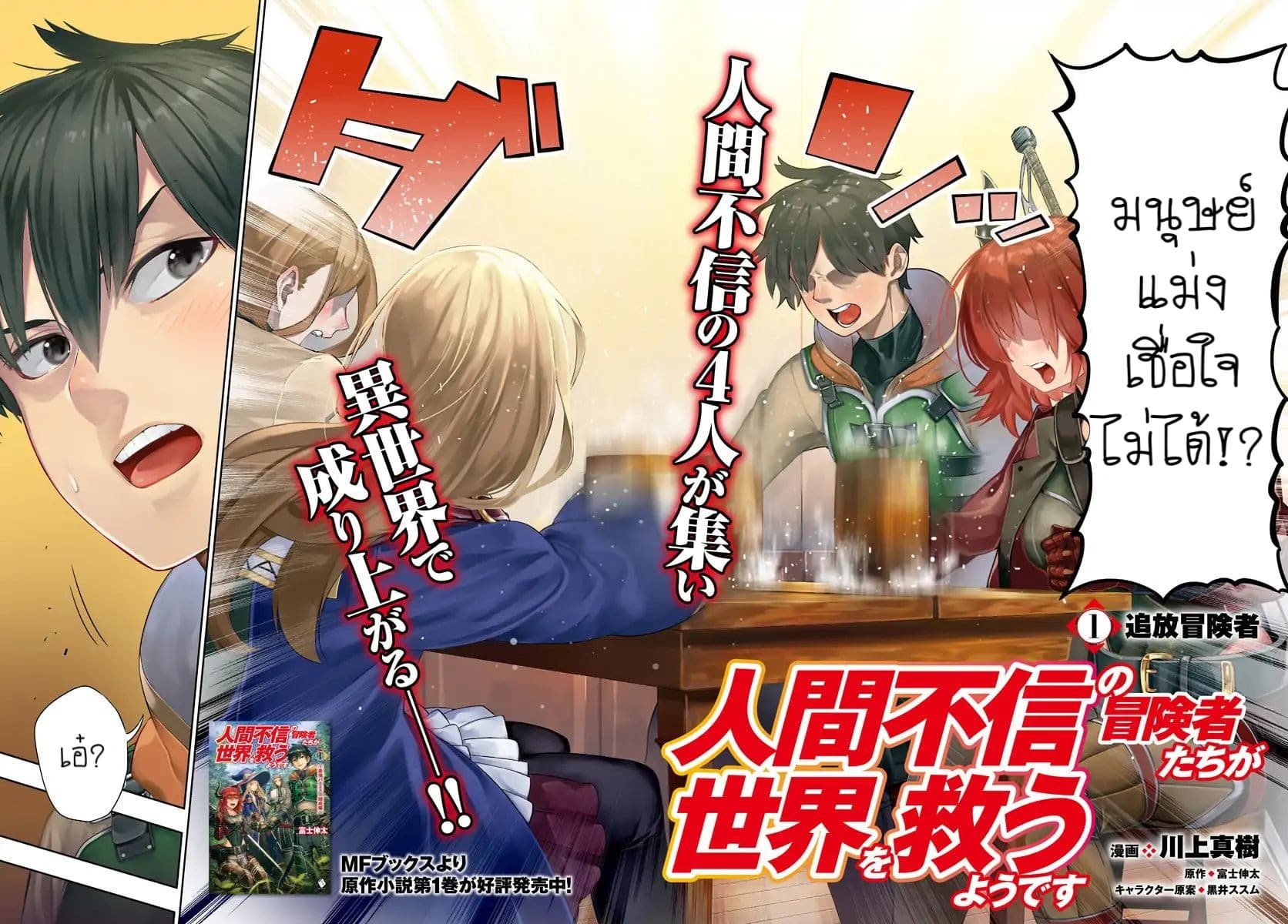 Ningen Fushin no Boukenshatachi ga Sekai o Sukuu Youdesu page 3