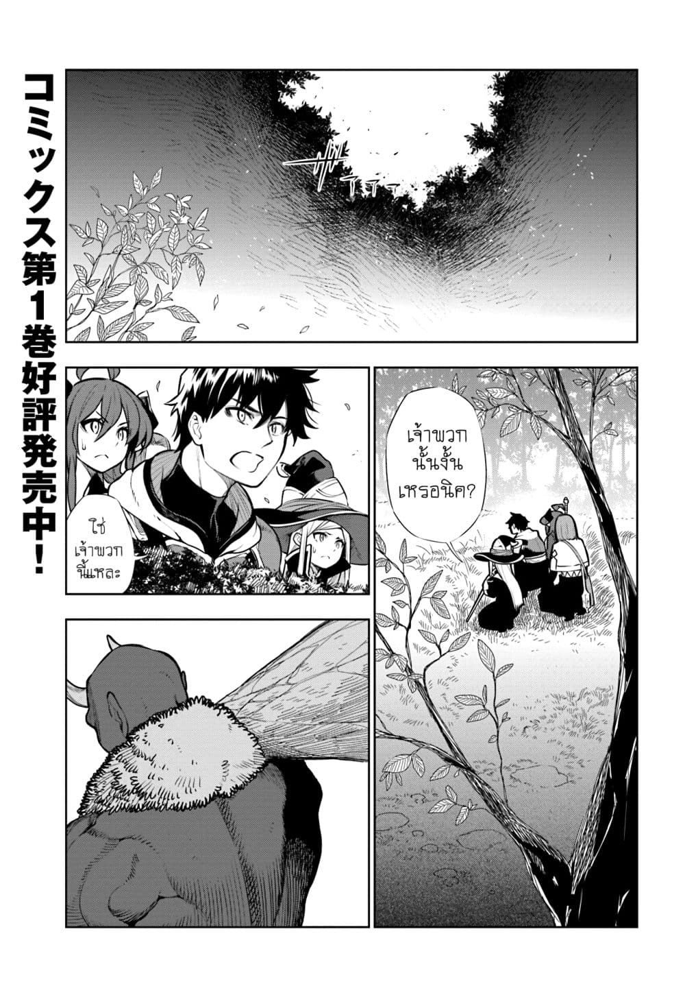 Ningen Fushin no Boukenshatachi ga Sekai o Sukuu Youdesu page 1