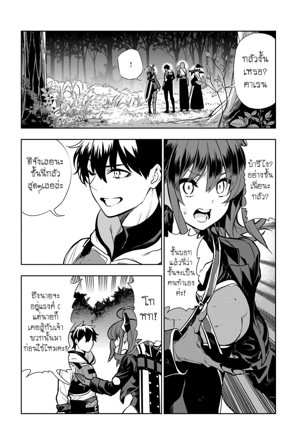 Ningen Fushin no Boukenshatachi ga Sekai o Sukuu Youdesu page 4