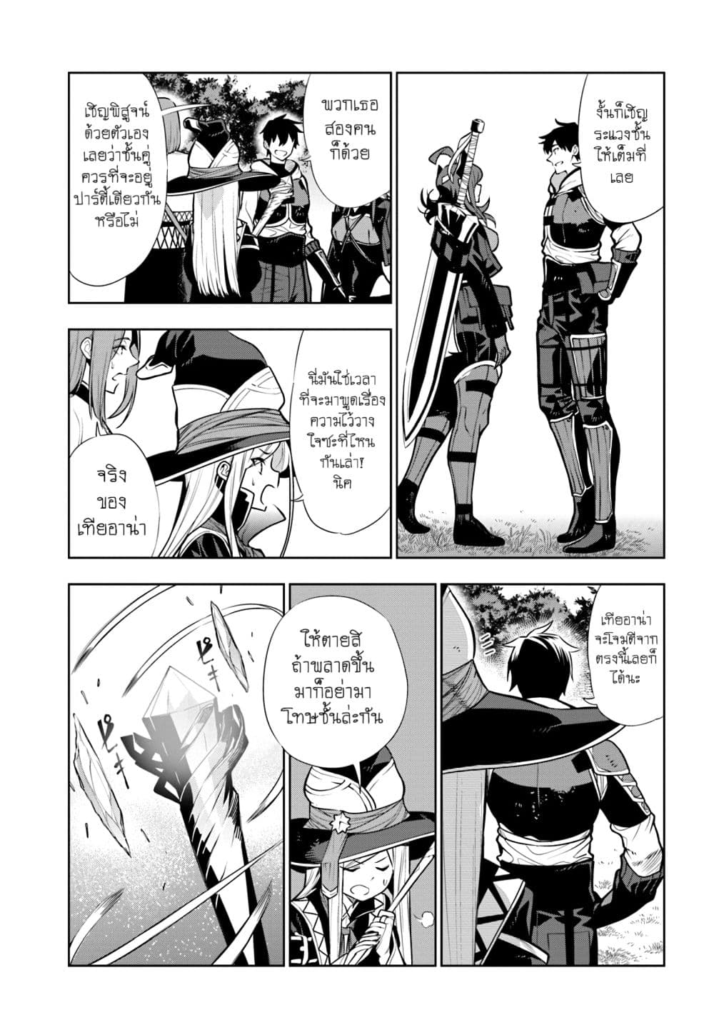 Ningen Fushin no Boukenshatachi ga Sekai o Sukuu Youdesu page 7
