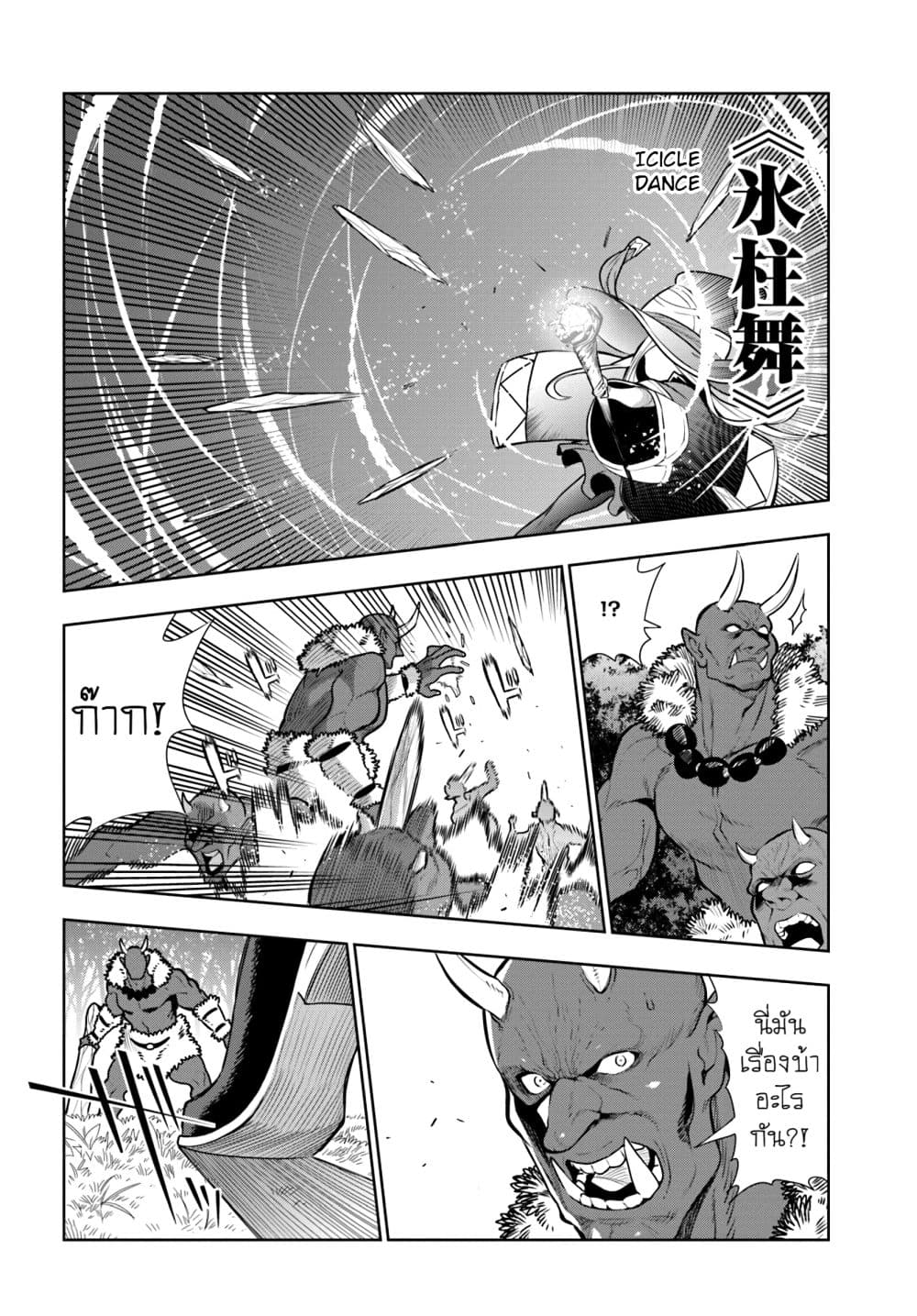 Ningen Fushin no Boukenshatachi ga Sekai o Sukuu Youdesu page 8