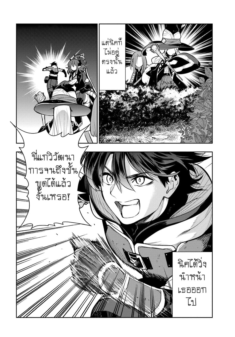 Ningen Fushin no Boukenshatachi ga Sekai o Sukuu Youdesu page 10