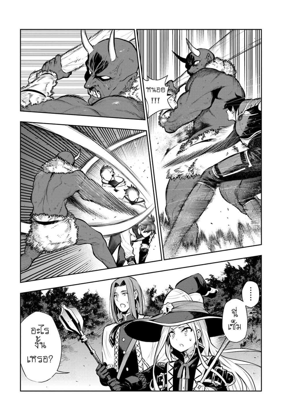 Ningen Fushin no Boukenshatachi ga Sekai o Sukuu Youdesu page 4