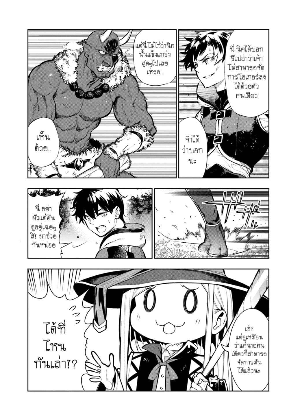 Ningen Fushin no Boukenshatachi ga Sekai o Sukuu Youdesu page 5