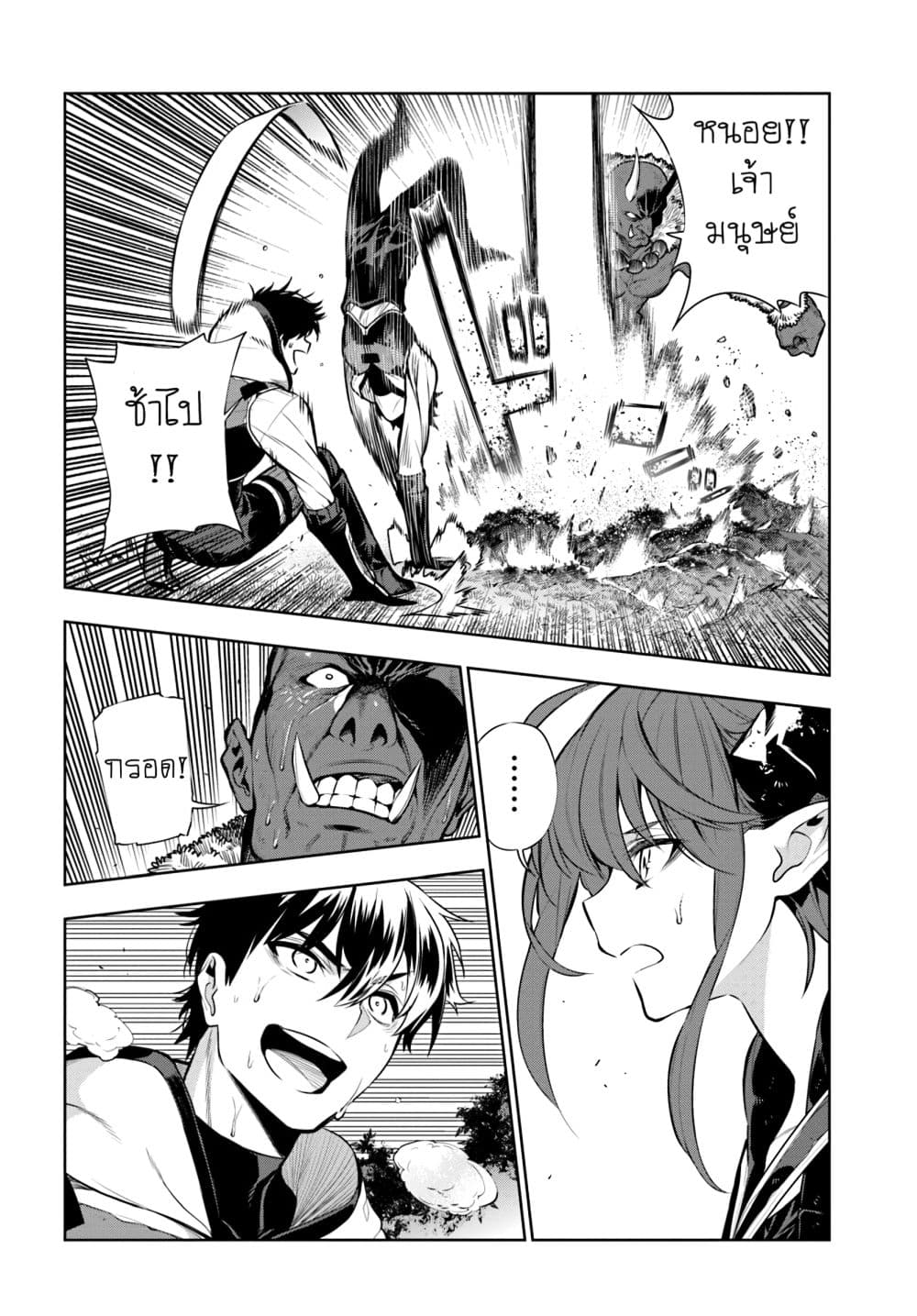 Ningen Fushin no Boukenshatachi ga Sekai o Sukuu Youdesu page 6