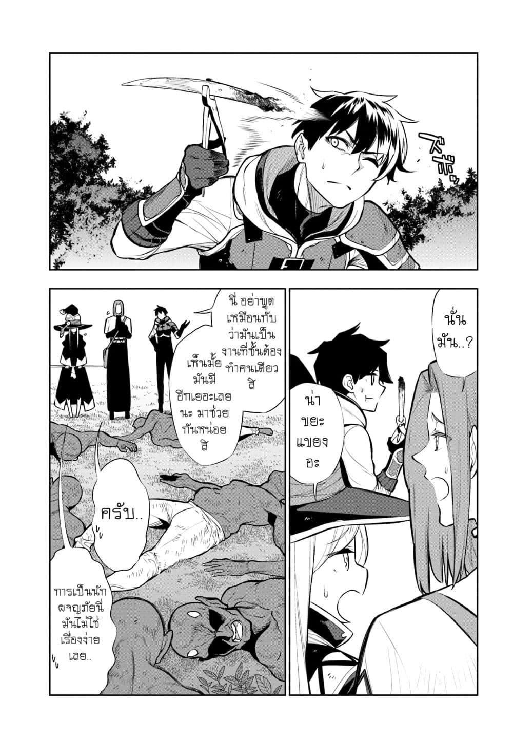 Ningen Fushin no Boukenshatachi ga Sekai o Sukuu Youdesu page 3