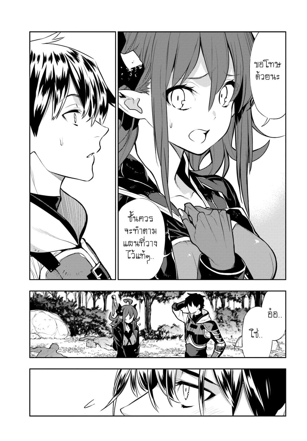 Ningen Fushin no Boukenshatachi ga Sekai o Sukuu Youdesu page 5